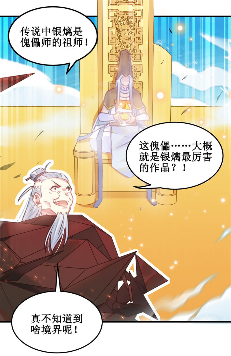 🍲蓁仙记 第39话 第10页