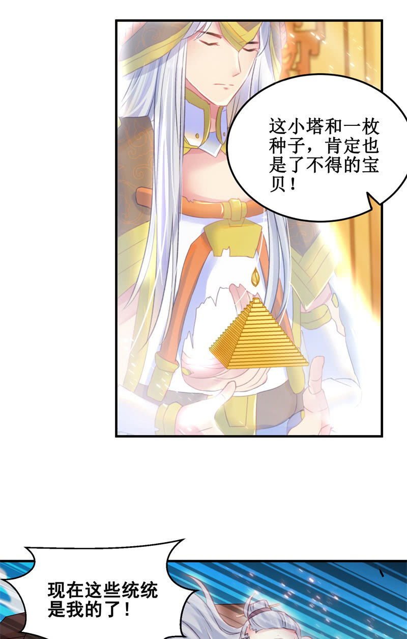 🍲蓁仙记 第39话 第11页