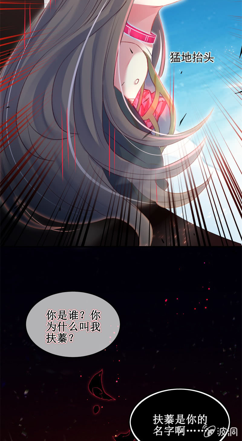 🍲蓁仙记 第39话 第13页