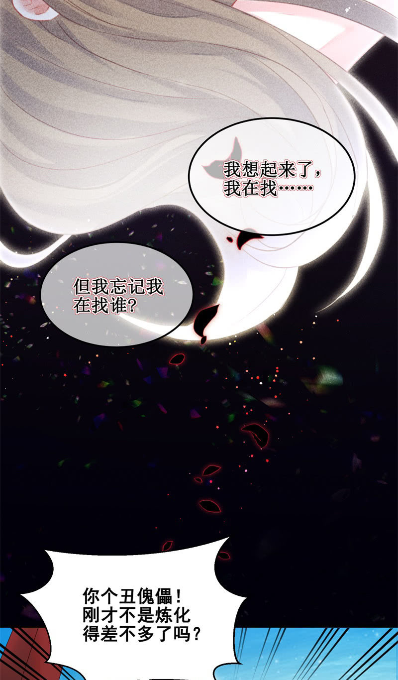 🍲蓁仙记 第39话 第16页