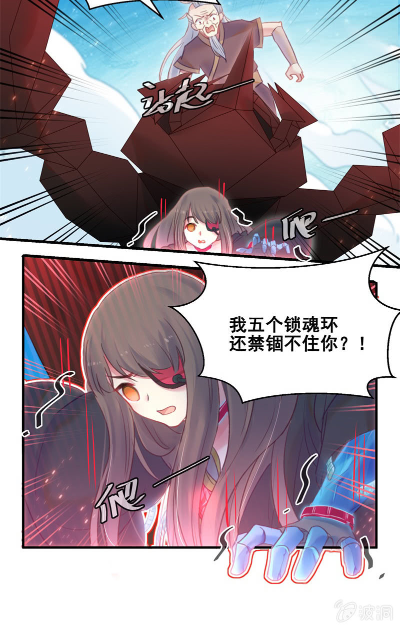 🍲蓁仙记 第39话 第17页