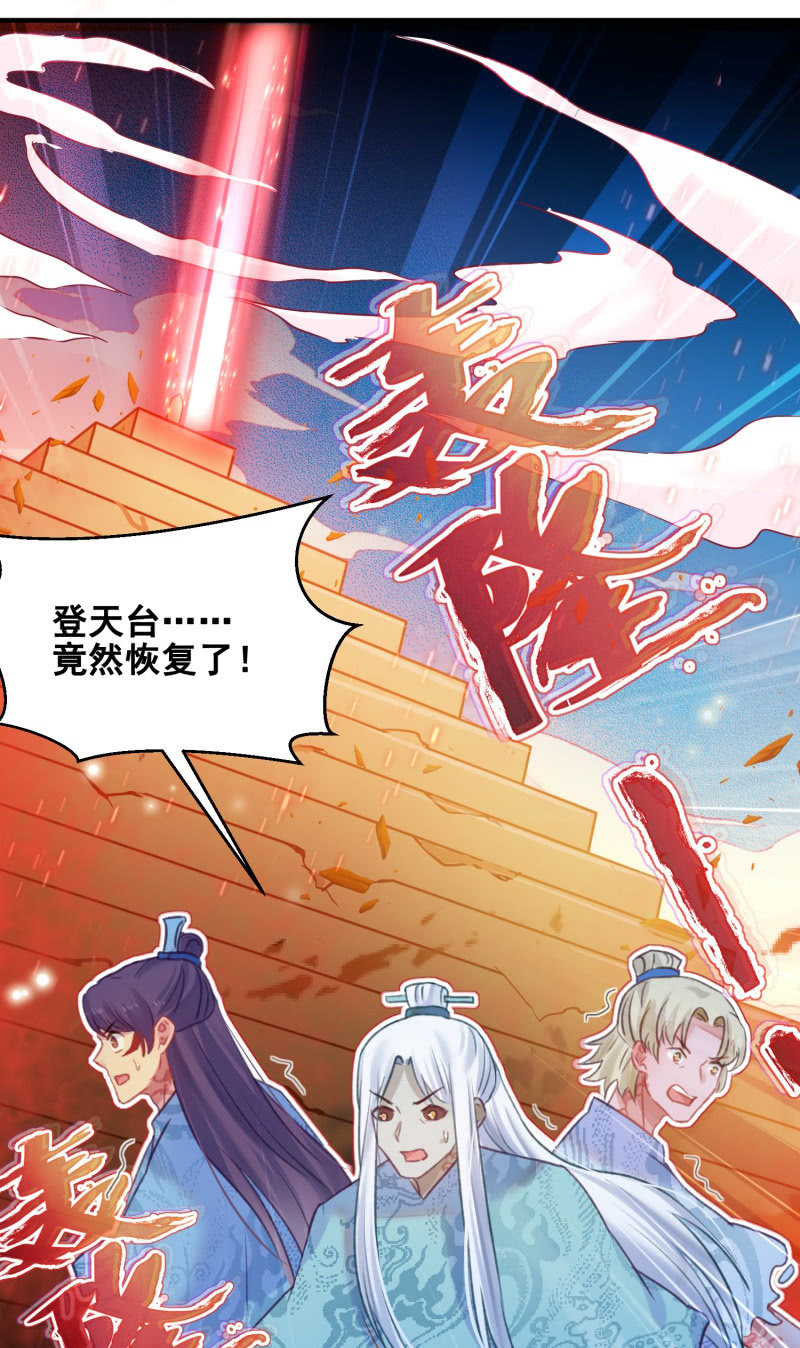 🍲蓁仙记 第39话 第27页