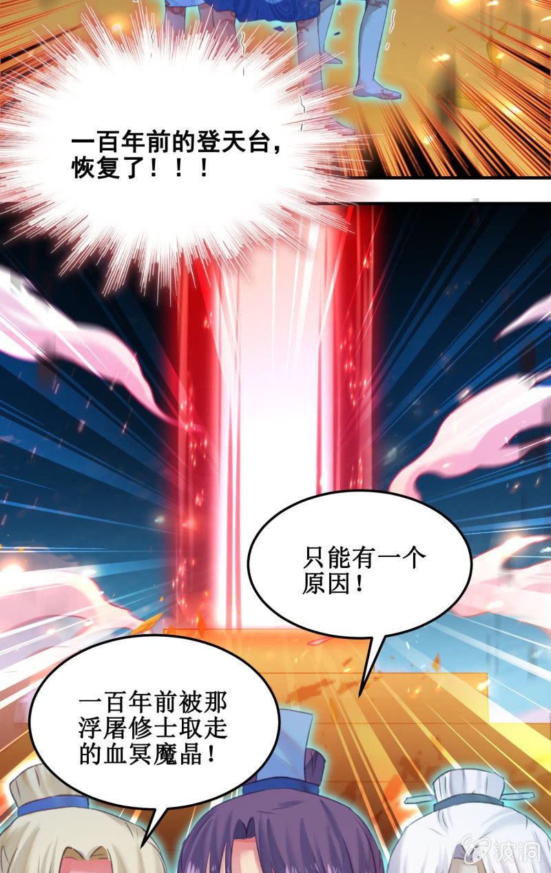 🍲蓁仙记 第39话 第29页