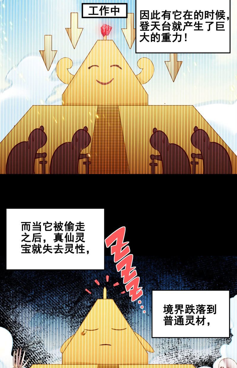 🍲蓁仙记 第39话 第32页