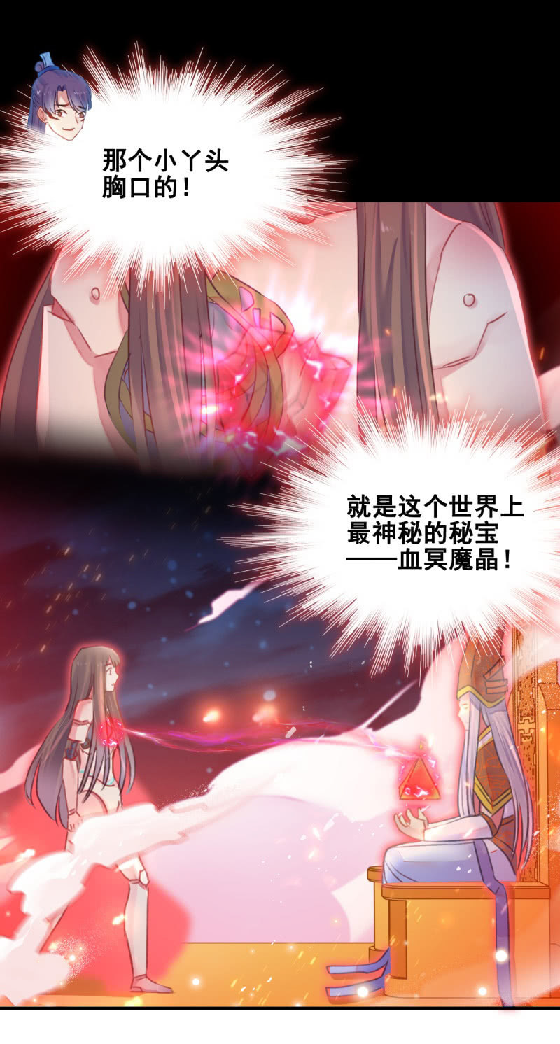 🍲蓁仙记 第39话 第34页