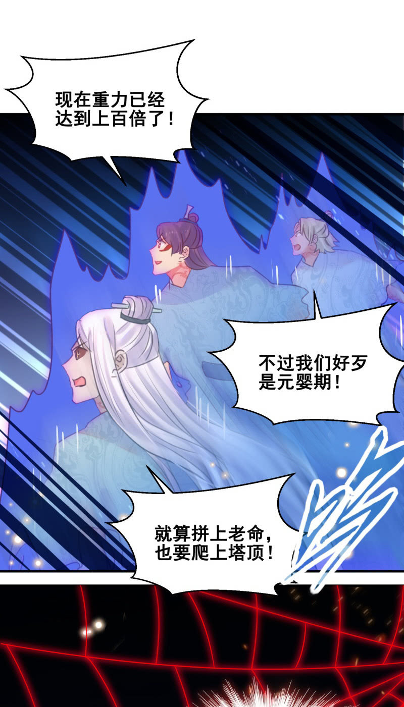 🍲蓁仙记 第39话 第35页