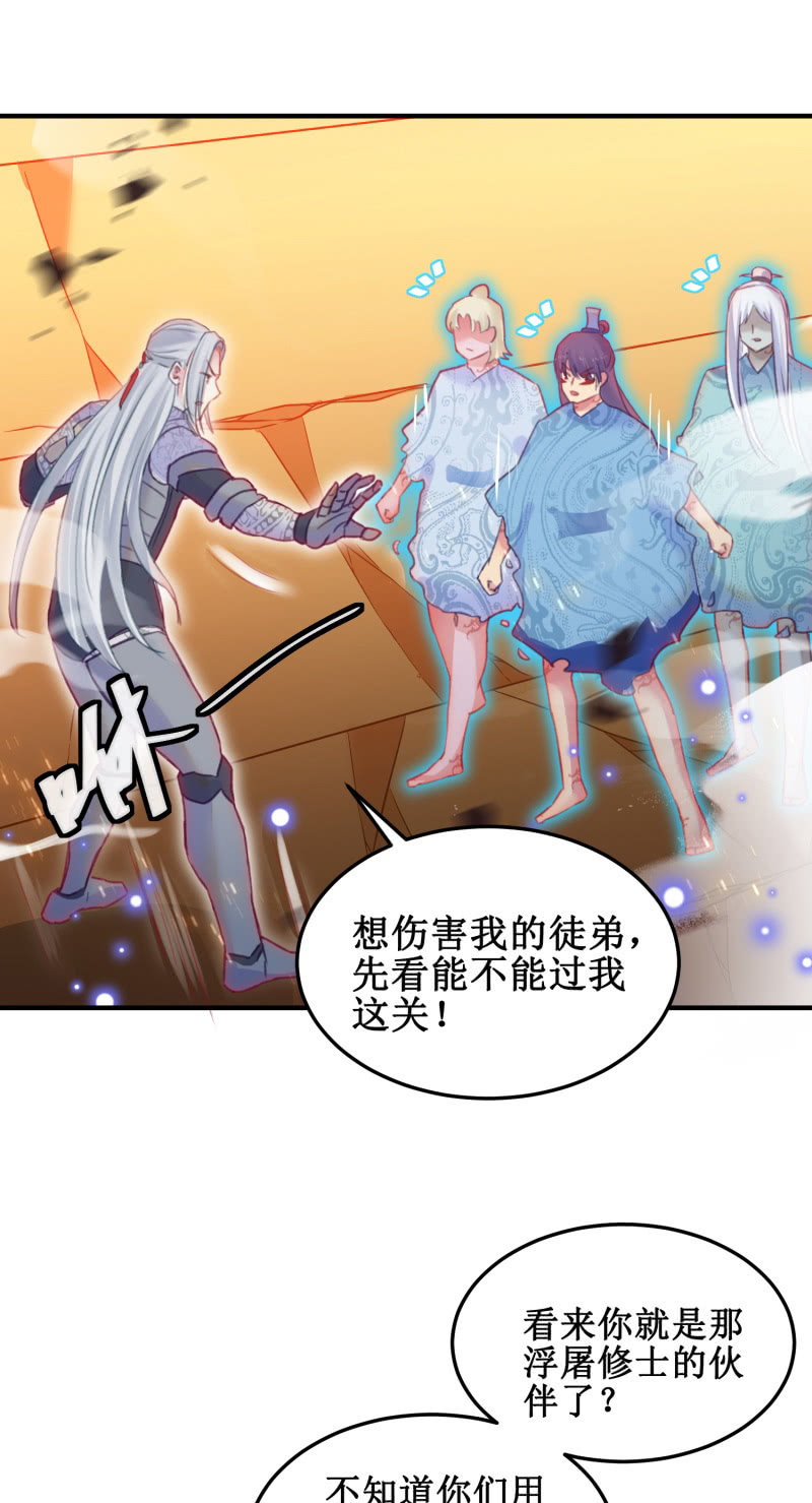 🍲蓁仙记 第39话 第42页
