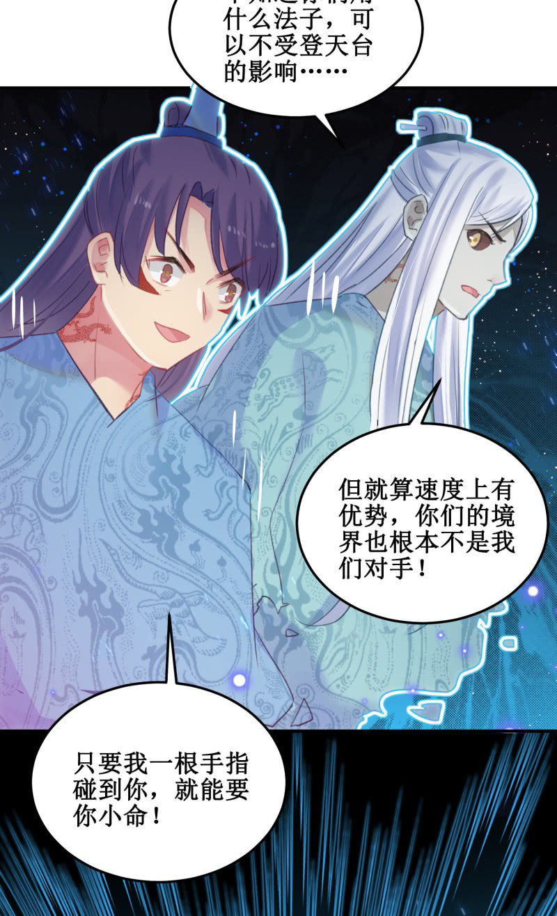 🍲蓁仙记 第39话 第43页