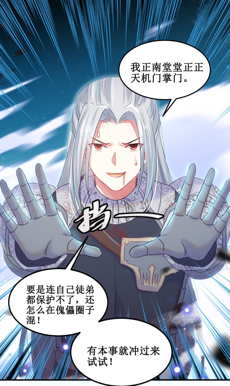🍲蓁仙记 第39话 第44页