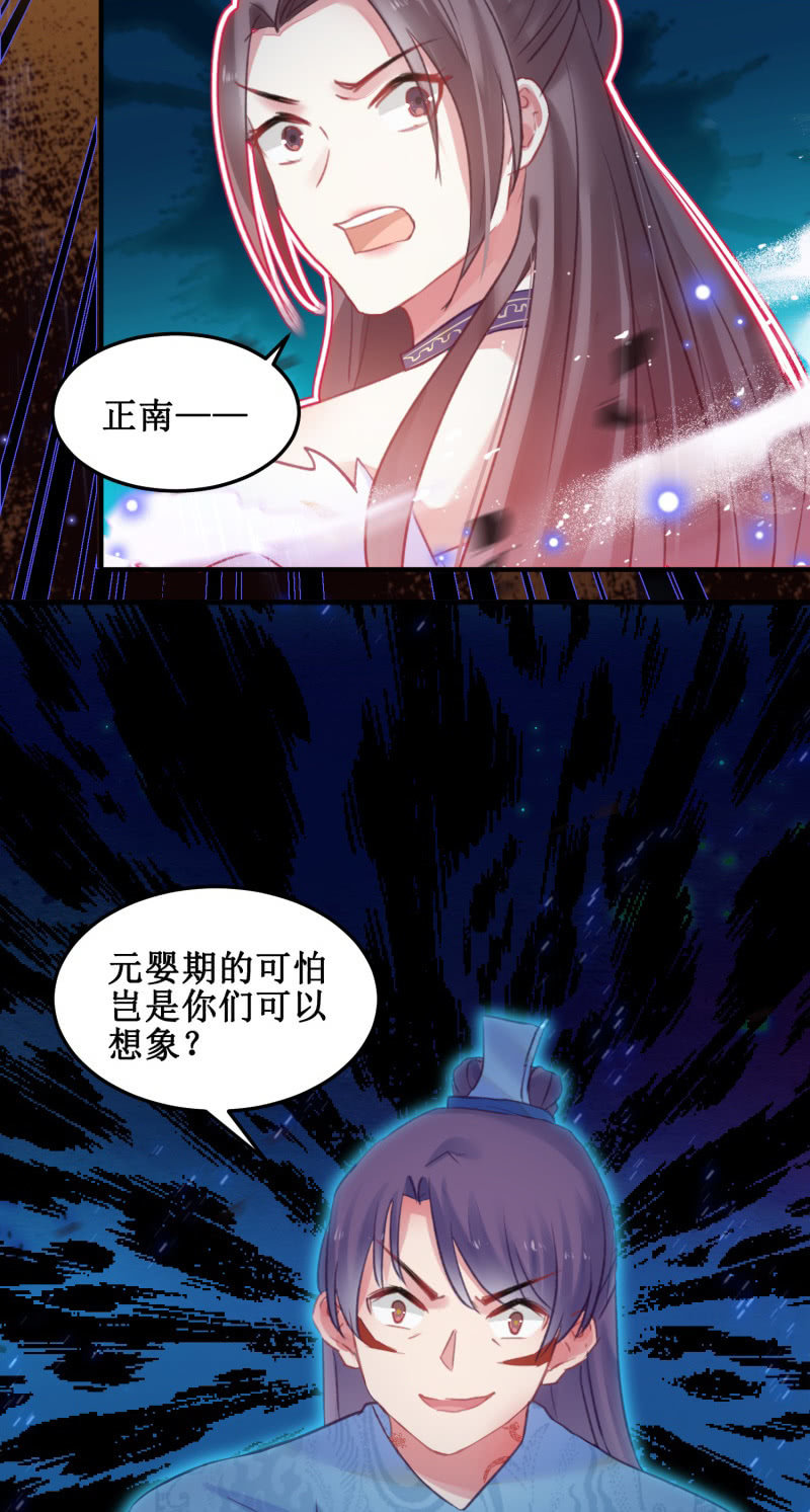 🍲蓁仙记 第39话 第47页