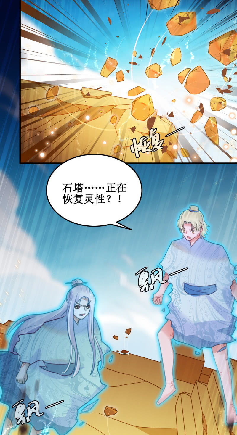 🍲蓁仙记 第39话 第7页