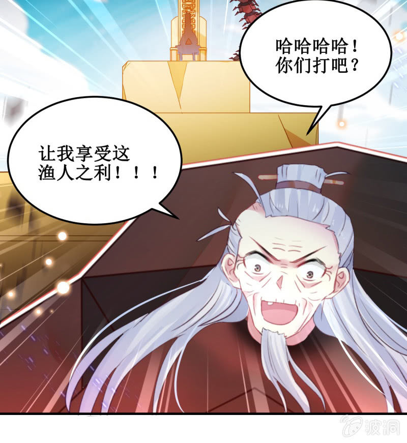 🍲蓁仙记 第39话 第9页