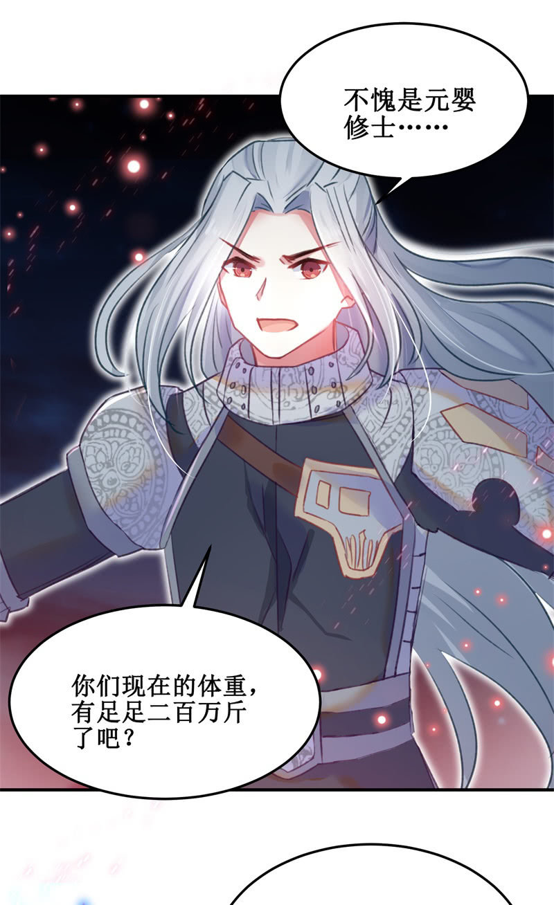 🍲蓁仙记 第41话 第18页