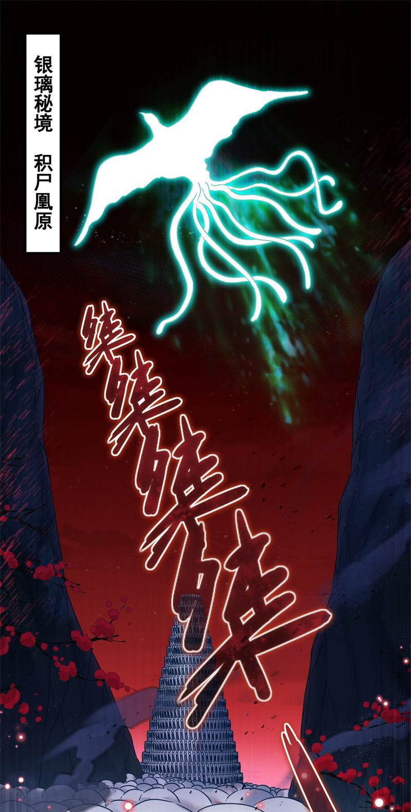 🍲蓁仙记 第41话 第2页