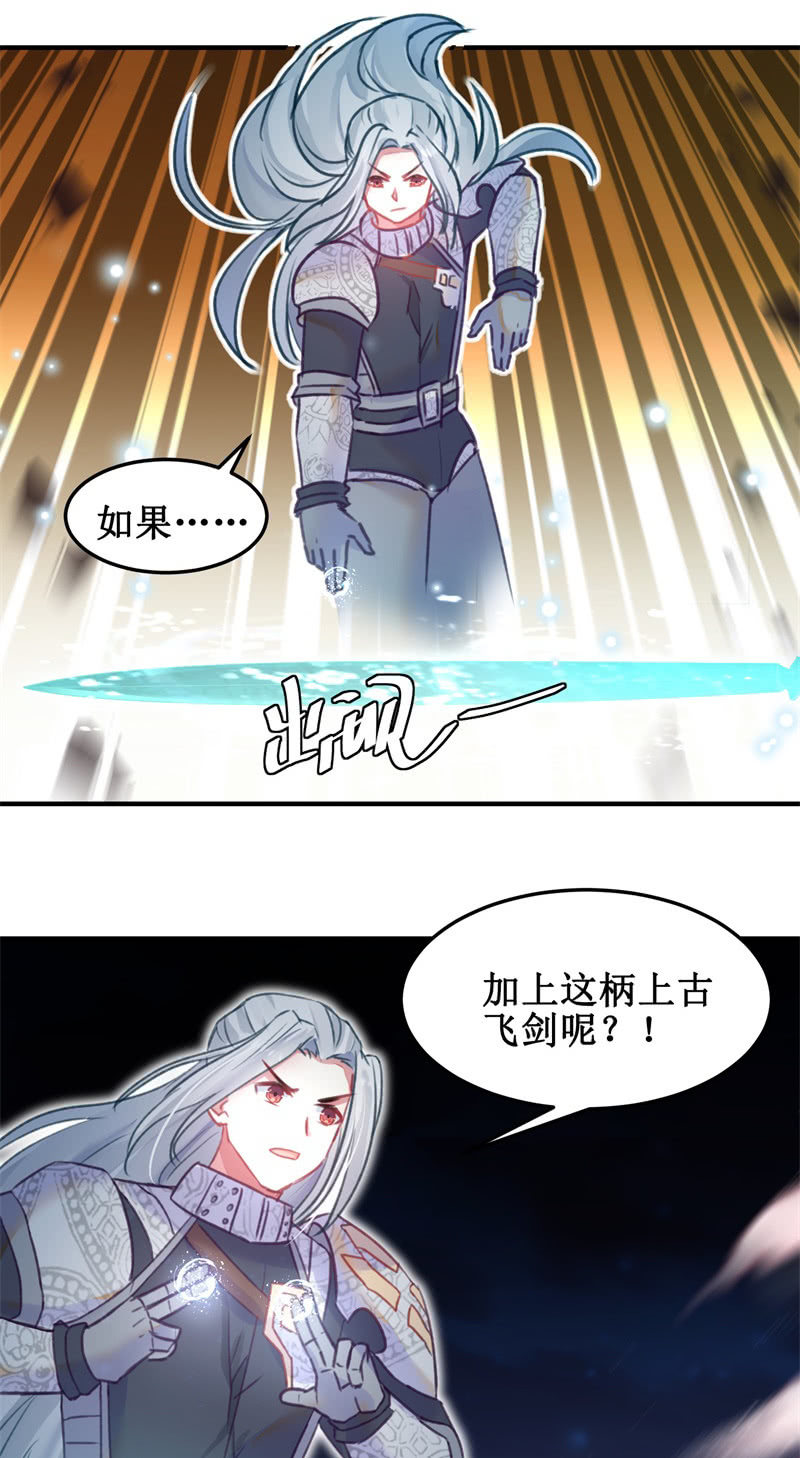 🍲蓁仙记 第41话 第20页