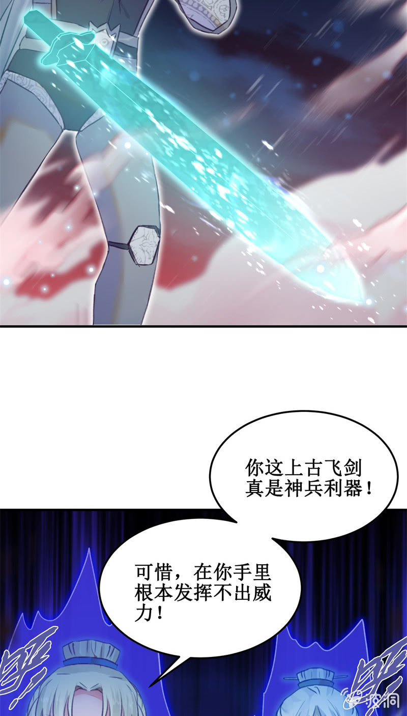 🍲蓁仙记 第41话 第21页
