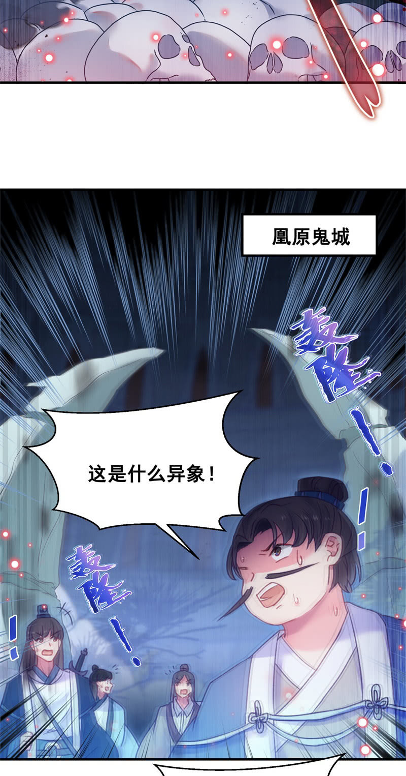 🍲蓁仙记 第41话 第3页