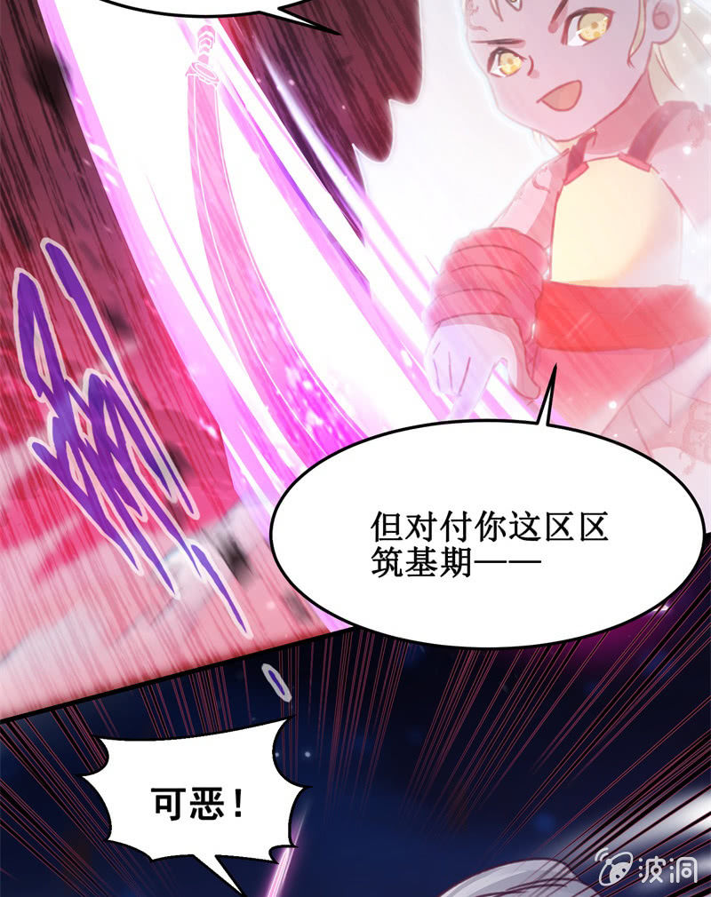 🍲蓁仙记 第41话 第33页