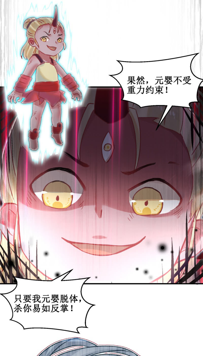 🍲蓁仙记 第41话 第35页