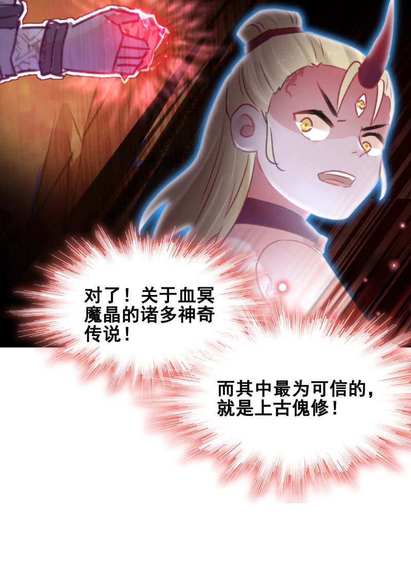 🍲蓁仙记 第41话 第40页