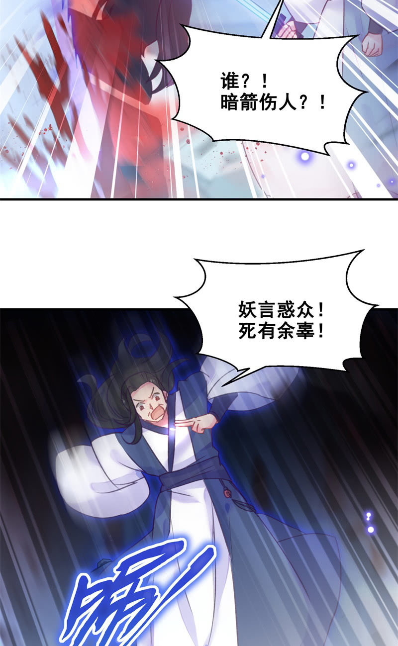🍲蓁仙记 第41话 第6页