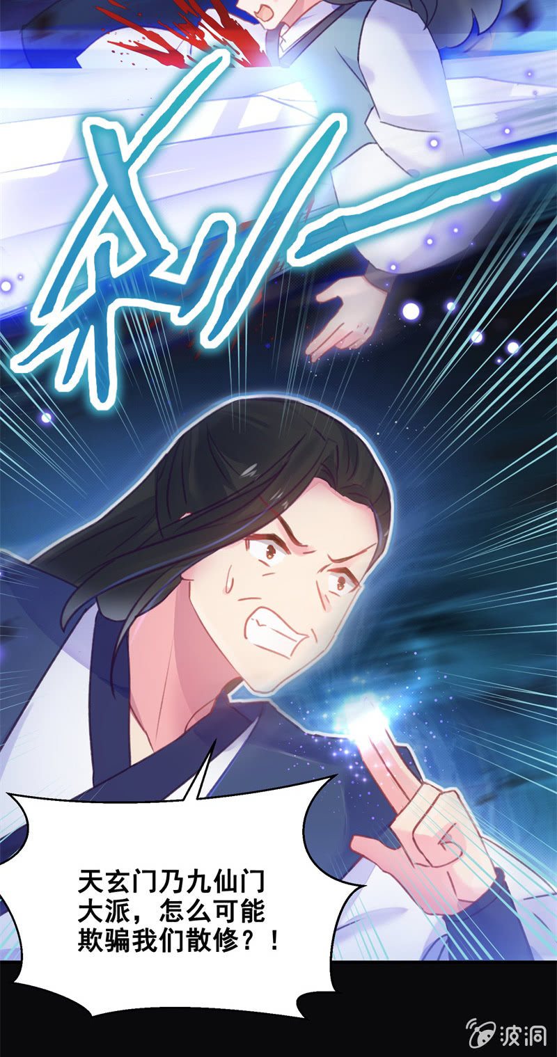 🍲蓁仙记 第41话 第9页