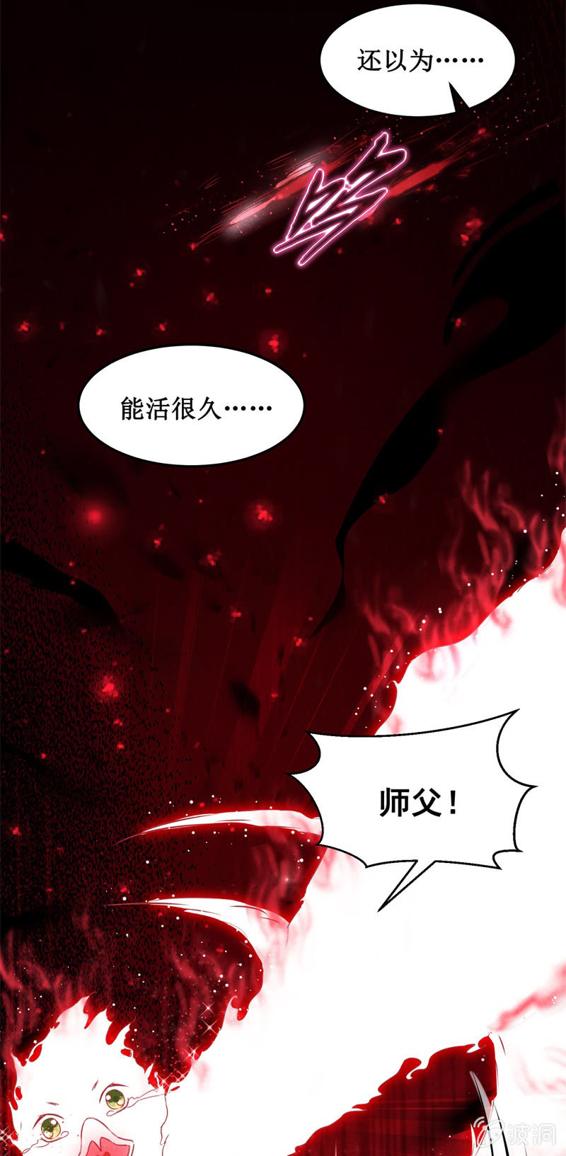 🍲蓁仙记 第43话 第13页