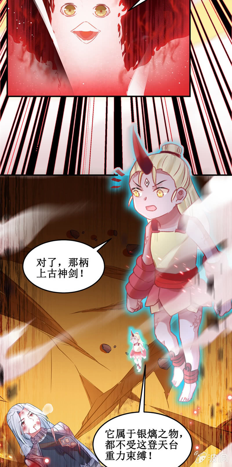 🍲蓁仙记 第43话 第17页