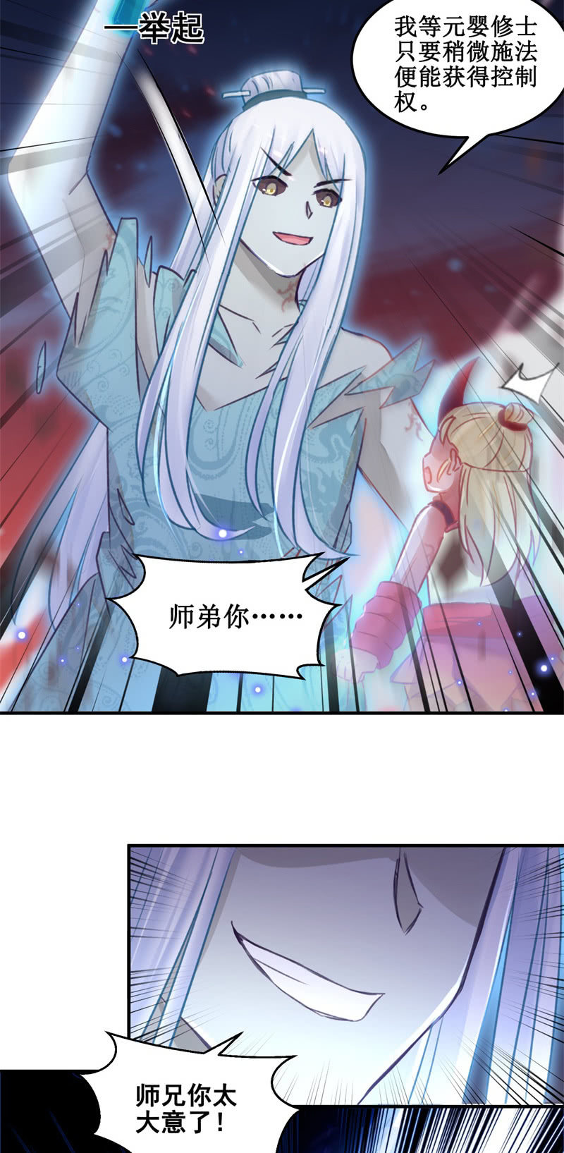 🍲蓁仙记 第43话 第19页