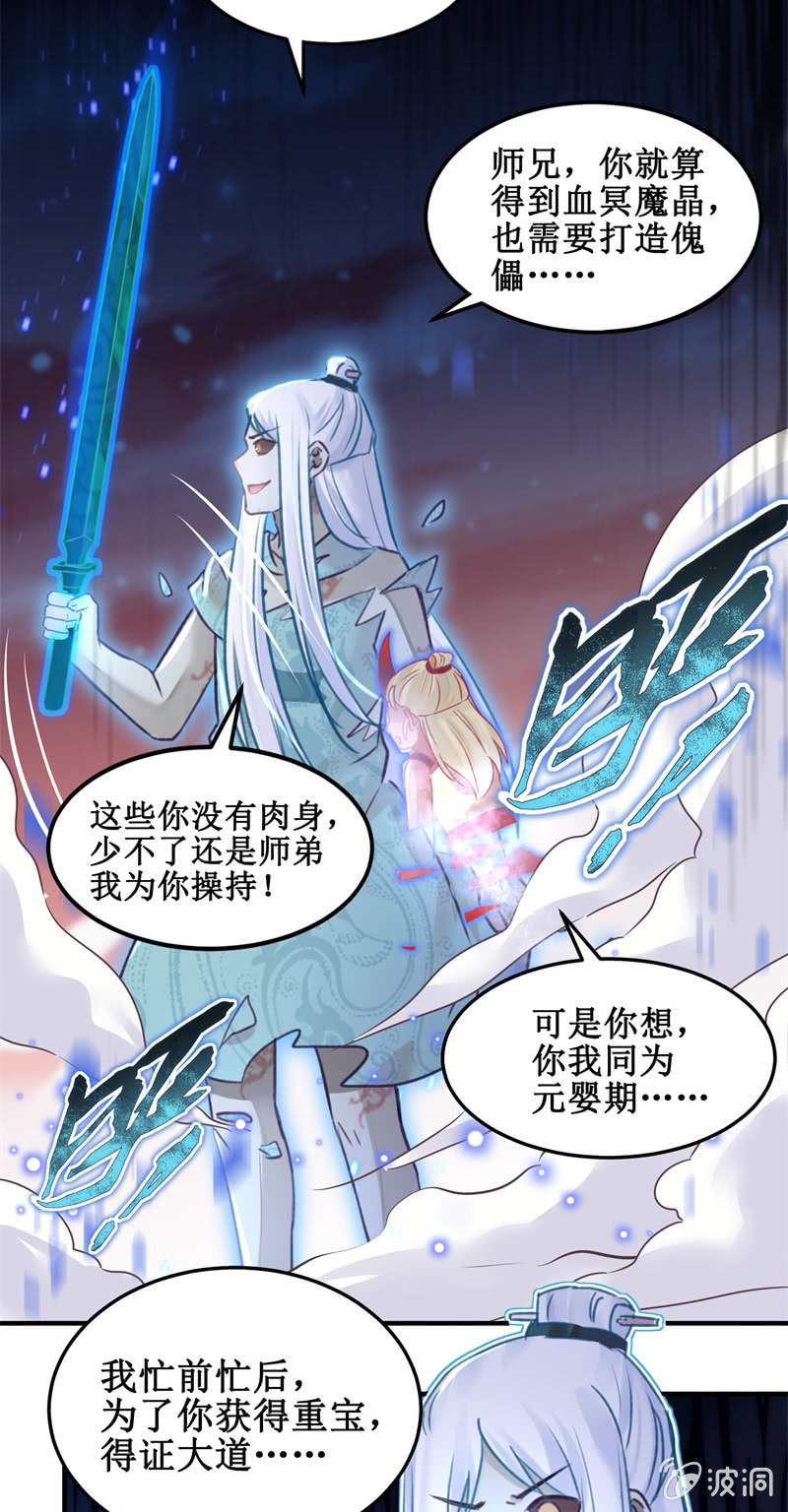 🍲蓁仙记 第43话 第21页