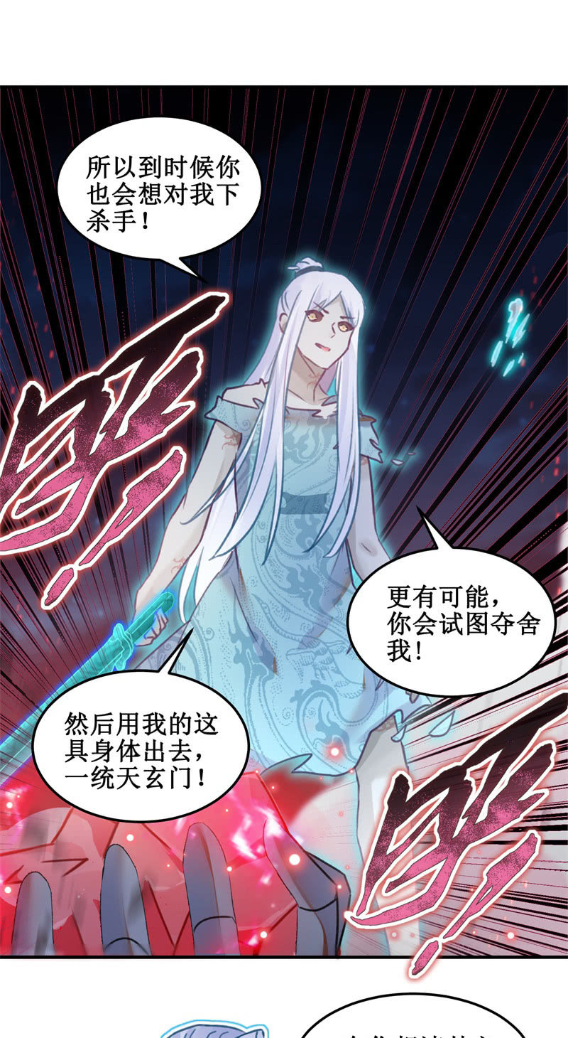 🍲蓁仙记 第43话 第24页