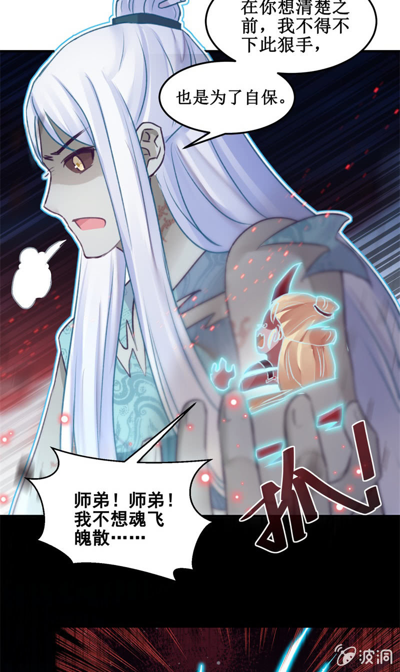 🍲蓁仙记 第43话 第25页
