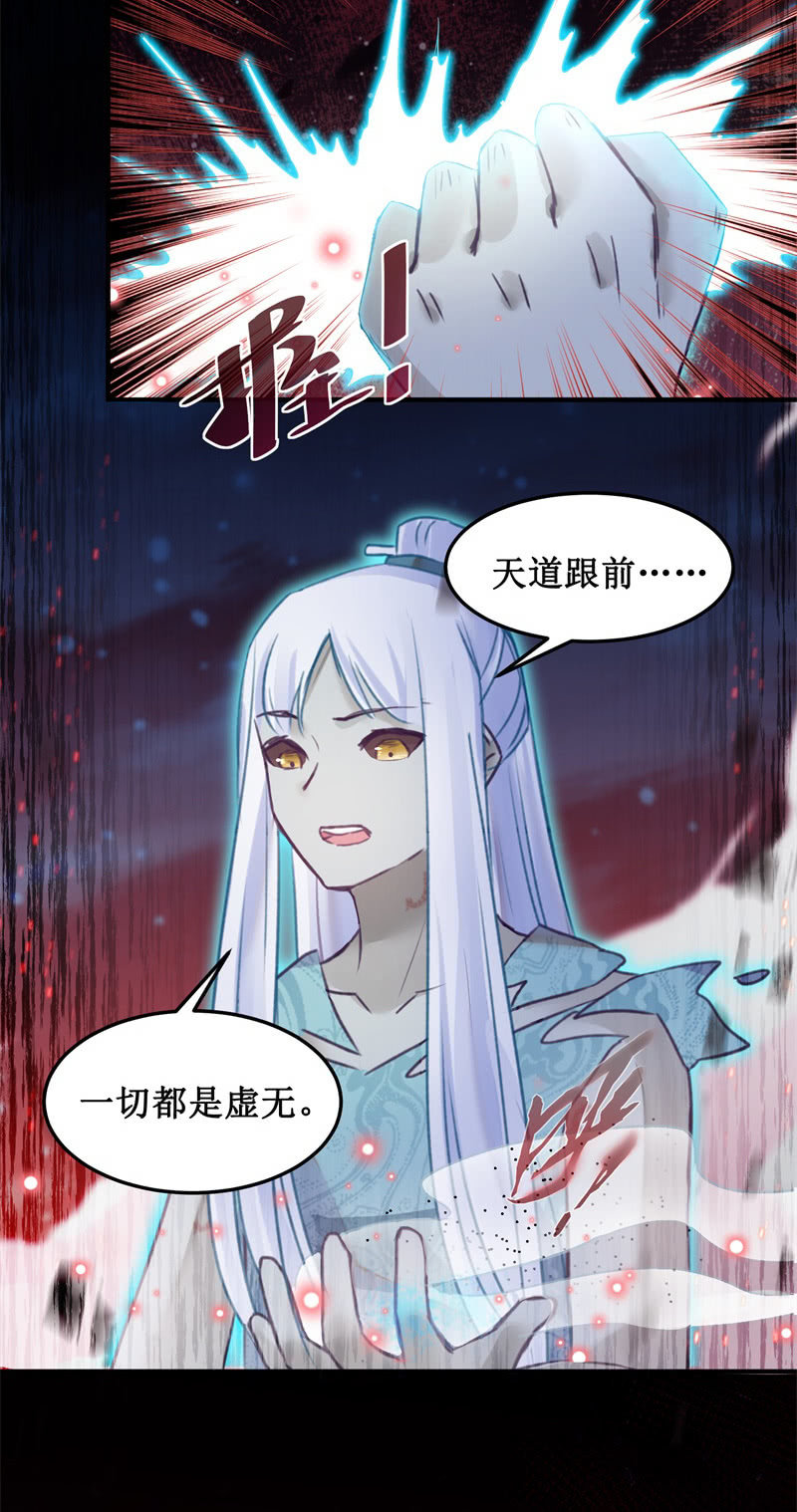 🍲蓁仙记 第43话 第26页