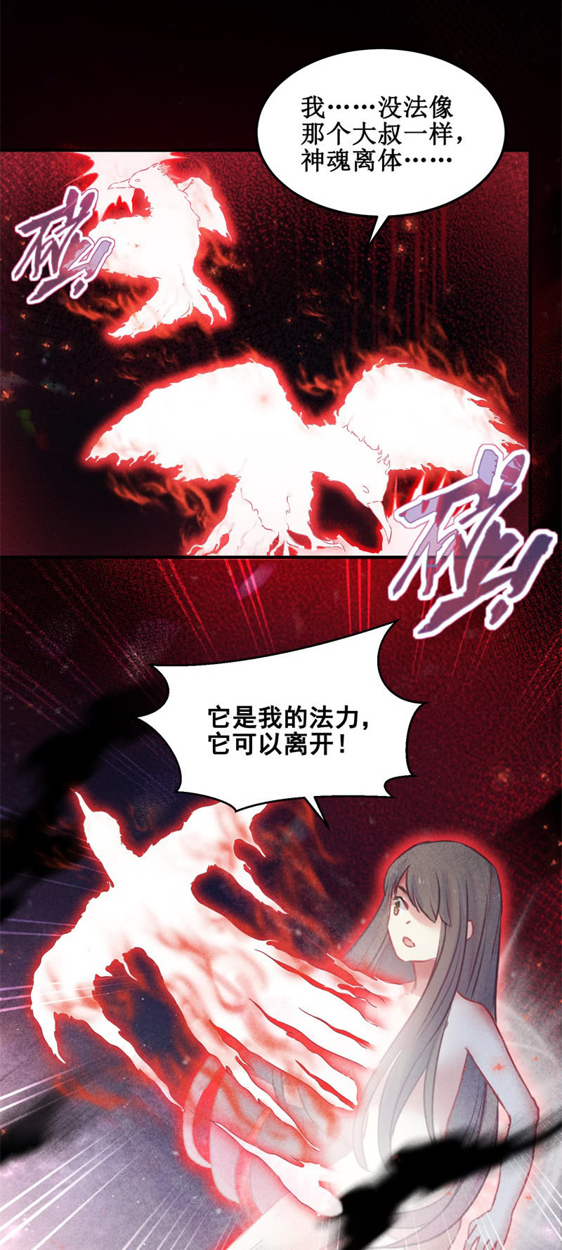 🍲蓁仙记 第43话 第27页