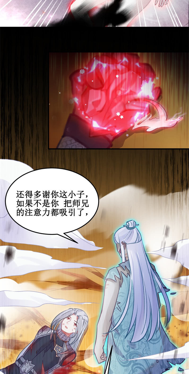 🍲蓁仙记 第43话 第28页