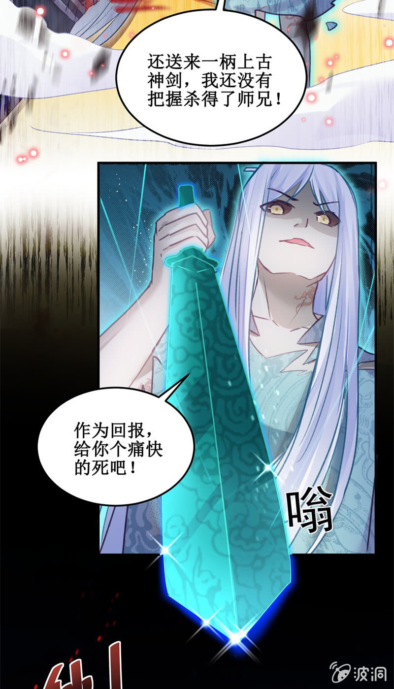 🍲蓁仙记 第43话 第29页