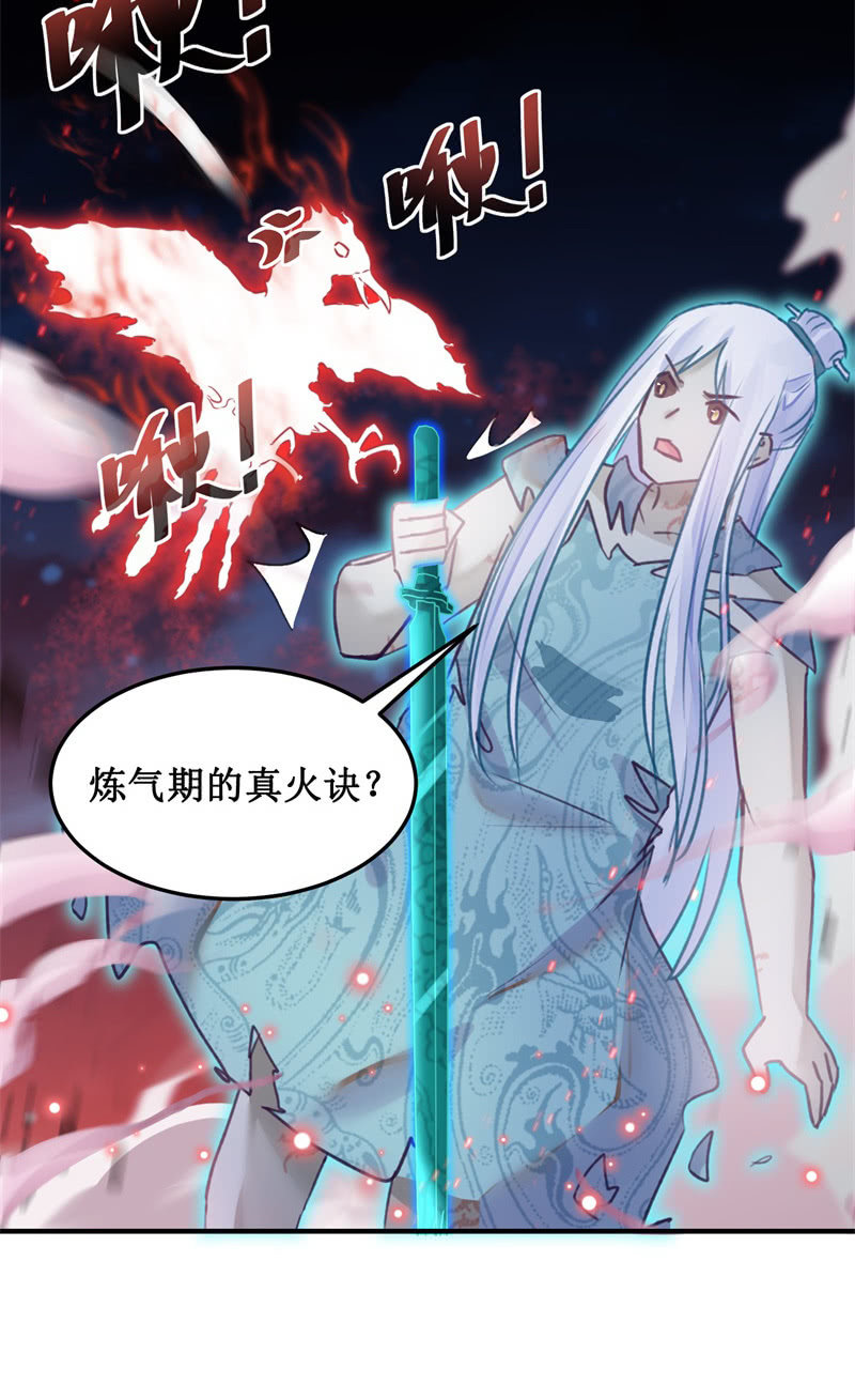 🍲蓁仙记 第43话 第30页