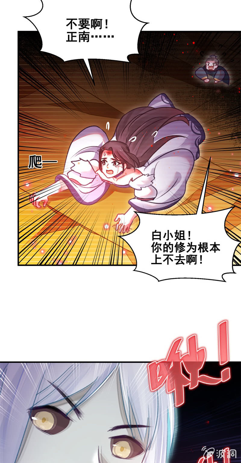 🍲蓁仙记 第43话 第33页