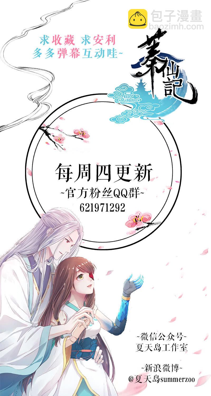 🍲蓁仙记 第43话 第38页