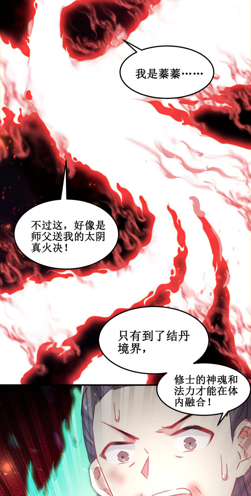 🍲蓁仙记 第43话 第4页