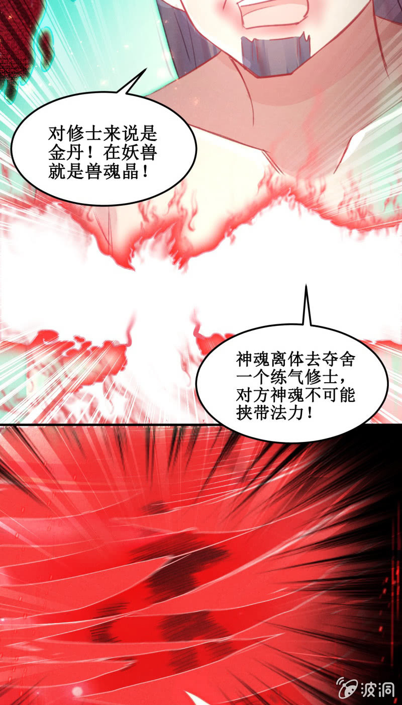 🍲蓁仙记 第43话 第5页