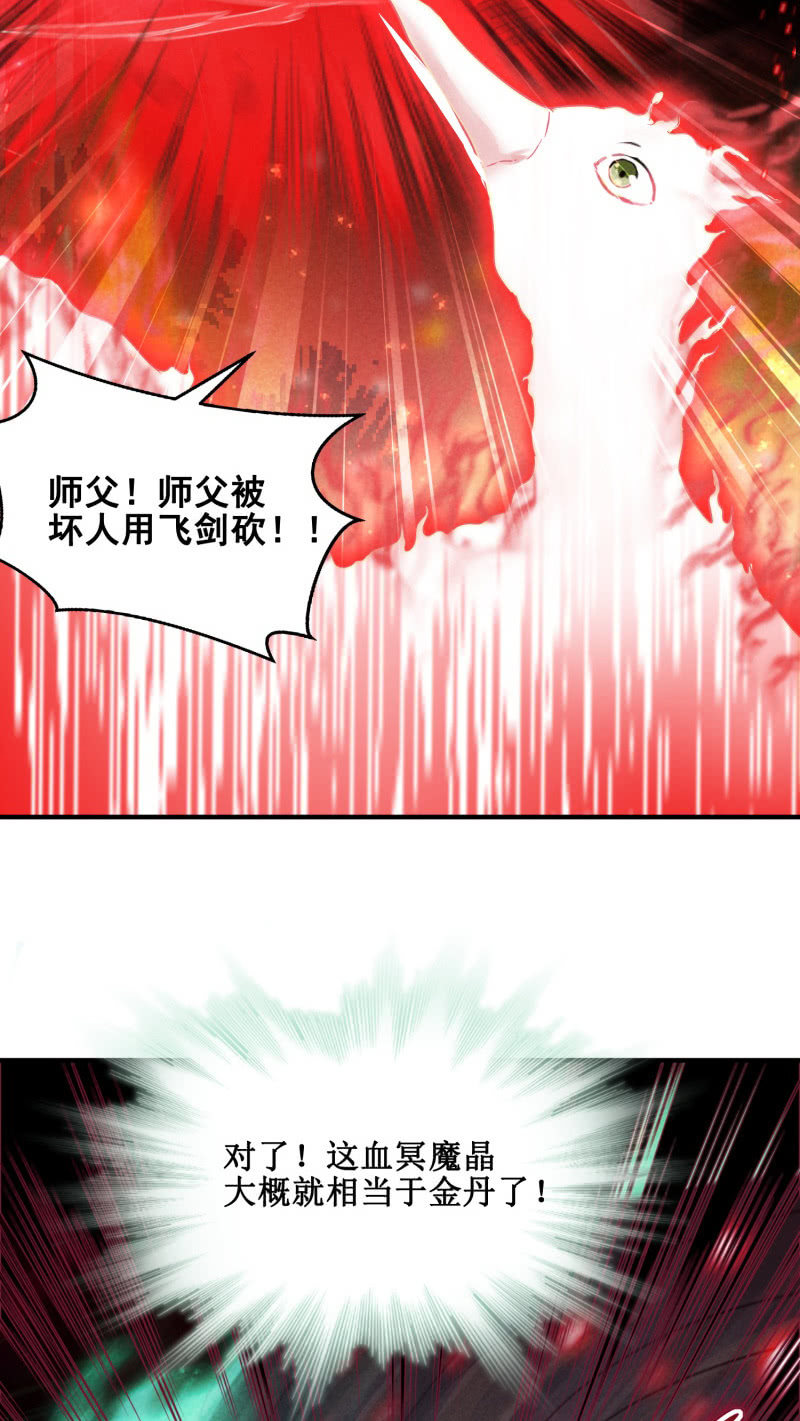 🍲蓁仙记 第43话 第6页