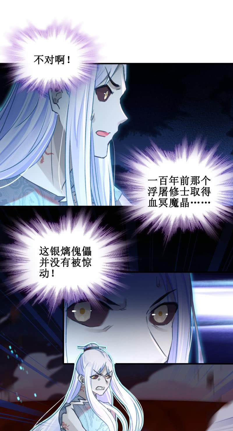 🍲蓁仙记 第44话 第10页