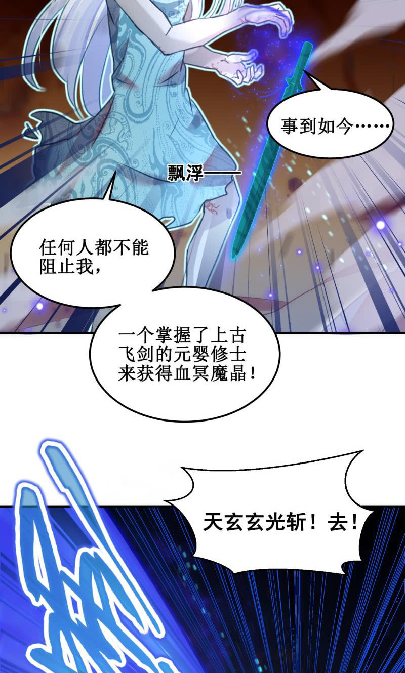 🍲蓁仙记 第44话 第11页