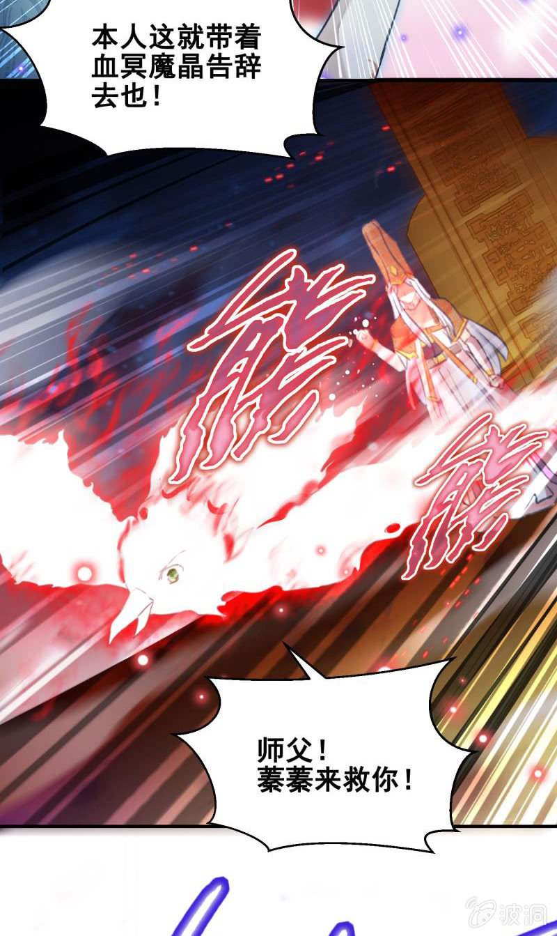 🍲蓁仙记 第44话 第13页