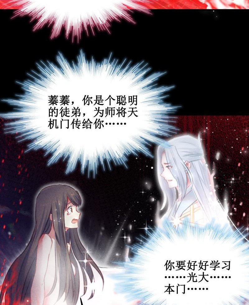 🍲蓁仙记 第44话 第16页