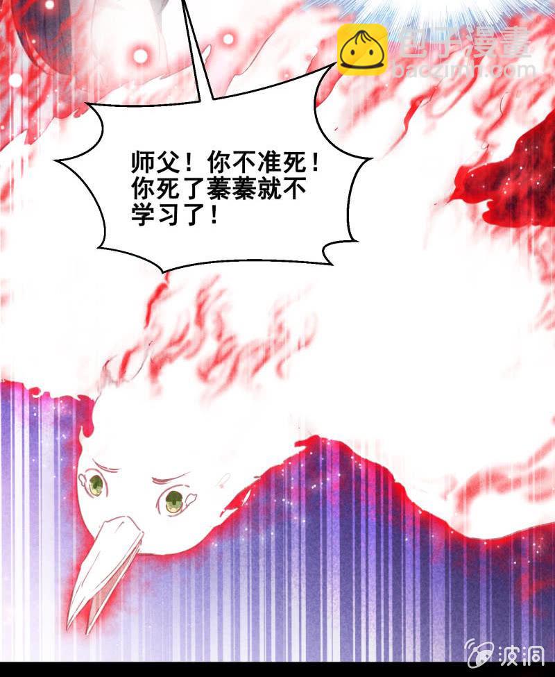 🍲蓁仙记 第44话 第17页