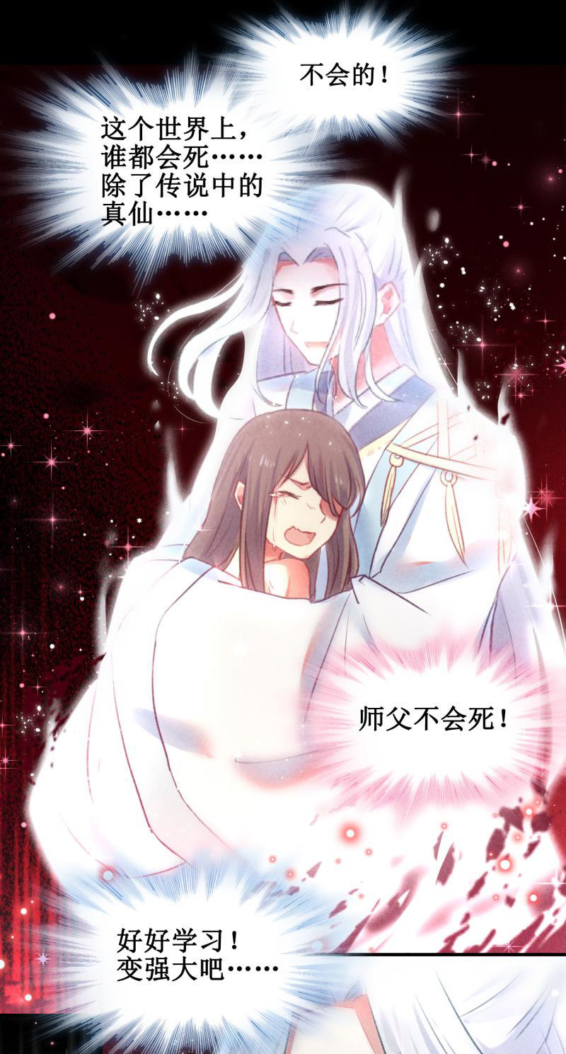 🍲蓁仙记 第44话 第18页