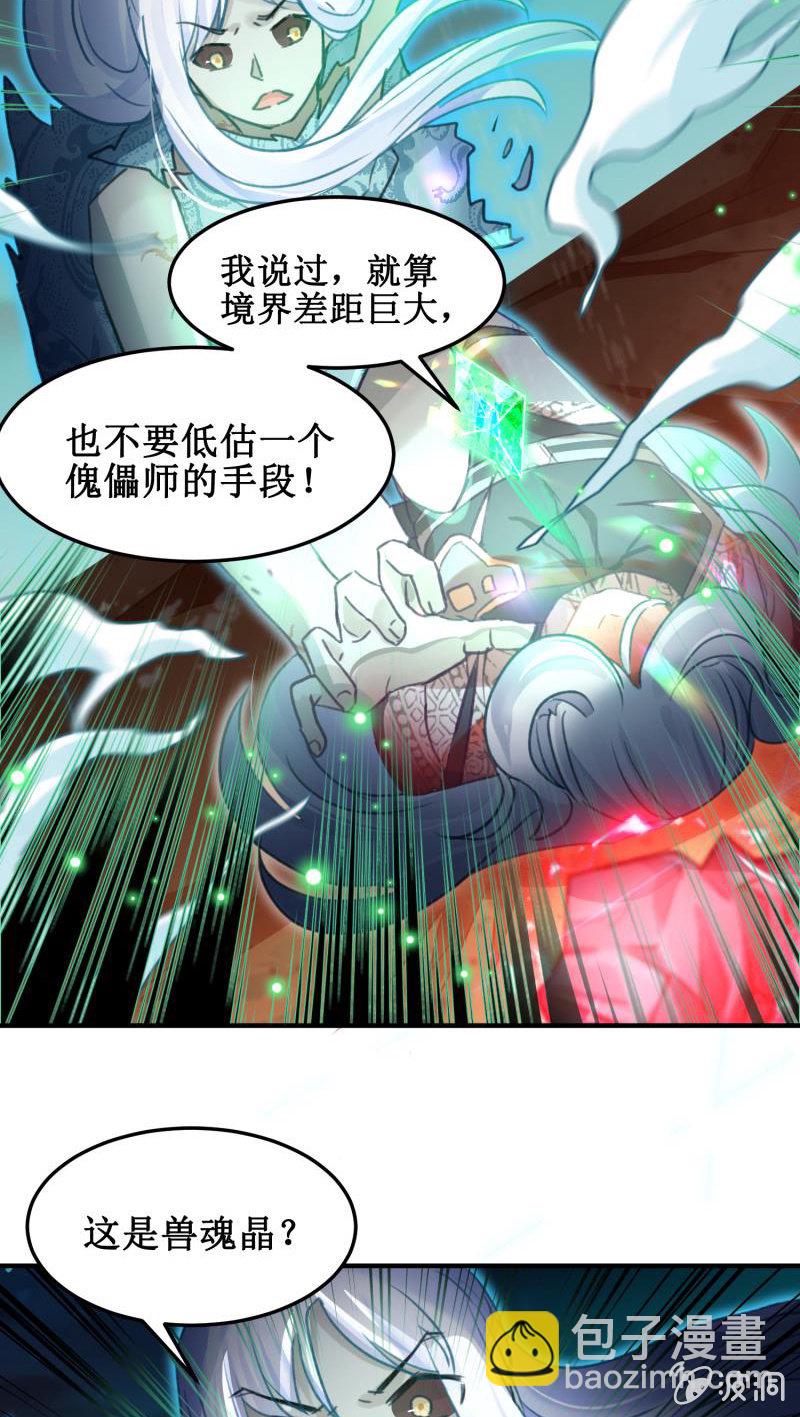 🍲蓁仙记 第44话 第21页