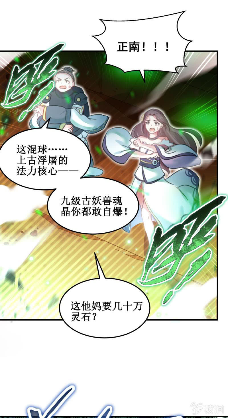 🍲蓁仙记 第44话 第25页